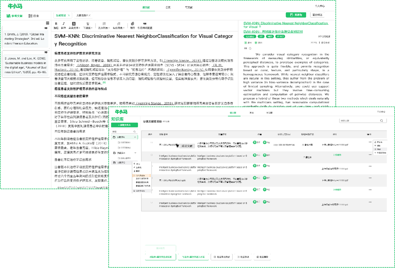 综述生成功能展示